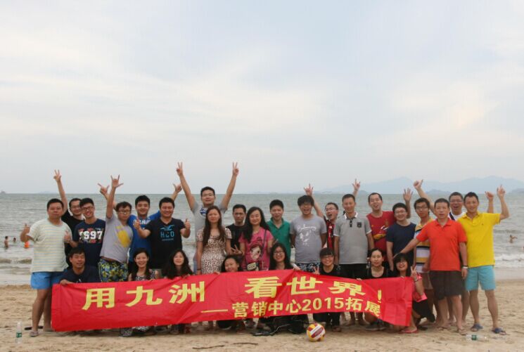 2015年深圳市九洲電器有限公司營銷團隊戶外拓展活動