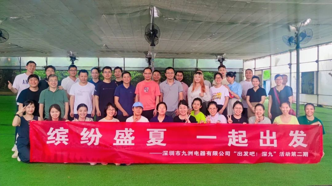 “出發(fā)吧！深九”第二期