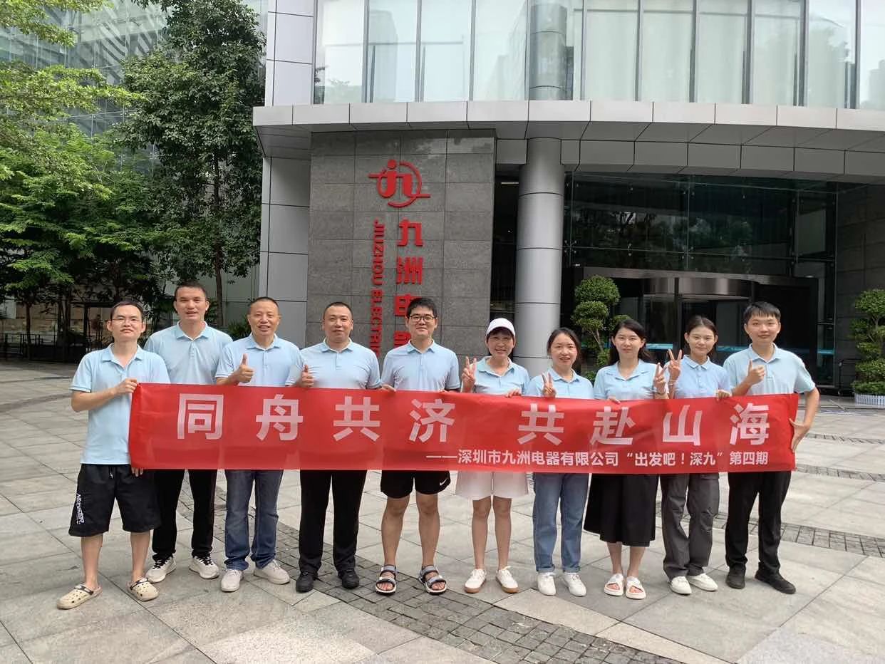 “出發吧！深九”第四期 | 同舟共濟 共赴山海