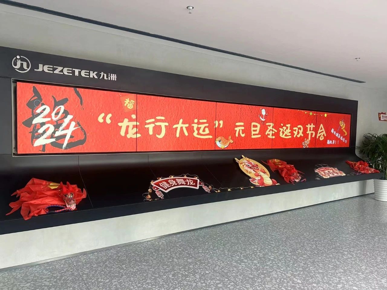 “龍行大運”元旦圣誕雙節會