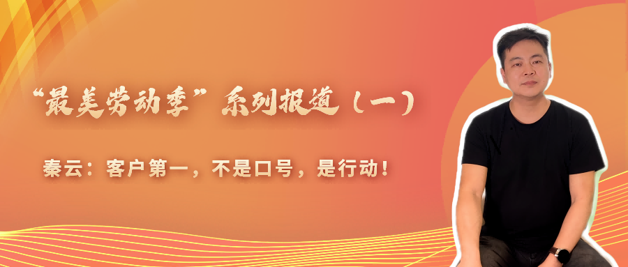 “最美勞動季”系列報道（一）