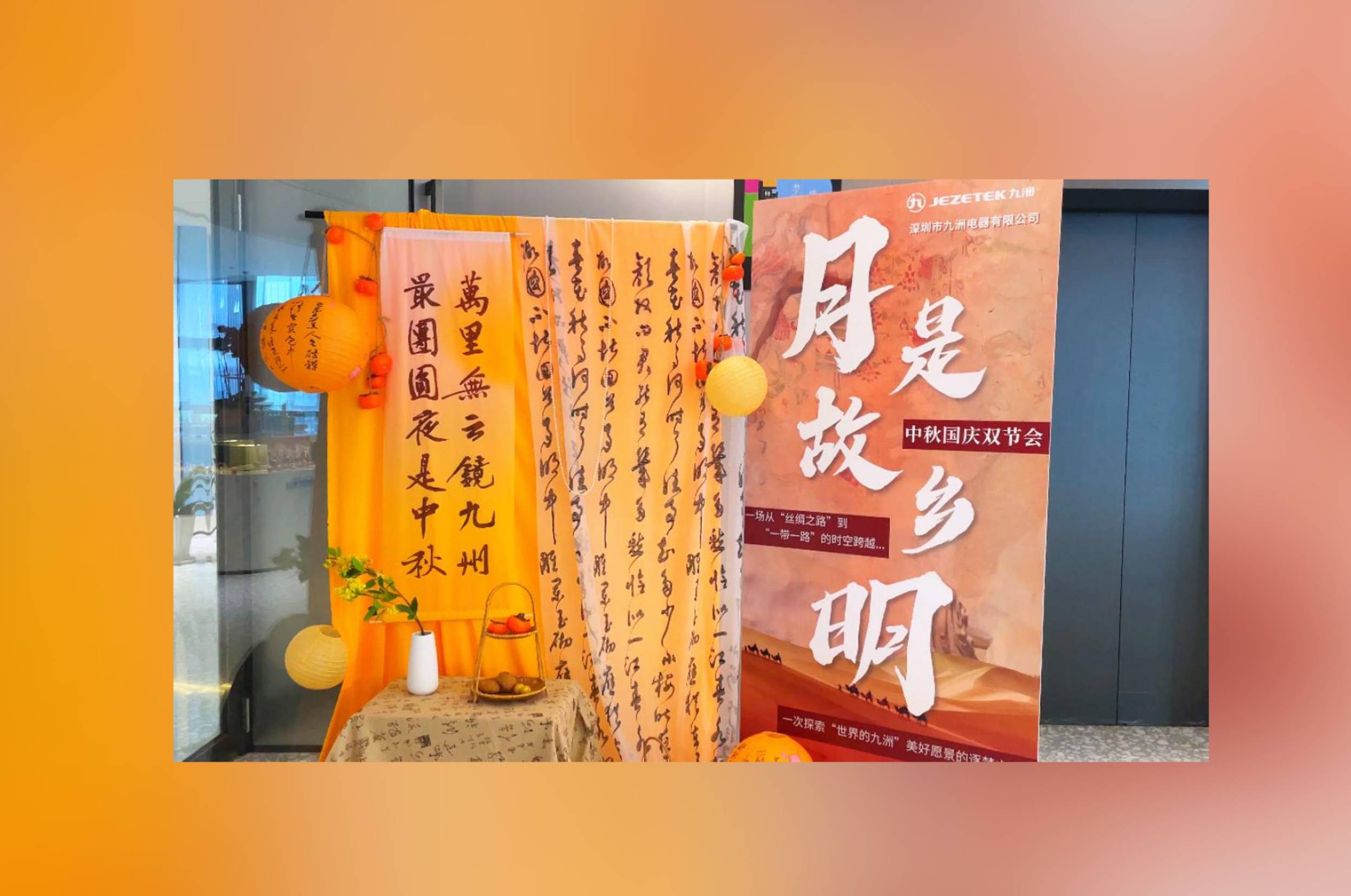 “月是故鄉明”中秋國慶雙節會