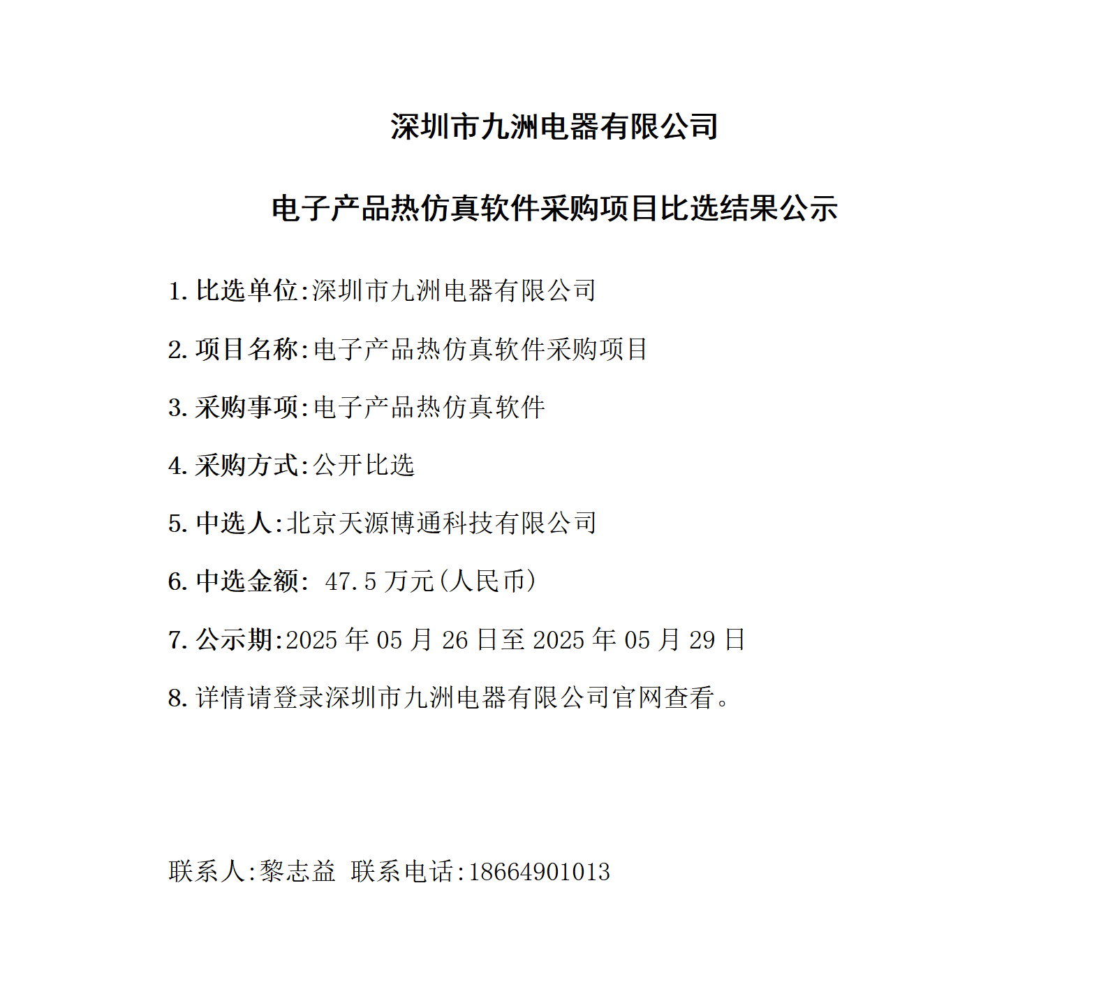 【250523FS】比選結果公示20250521 (1)_01.png